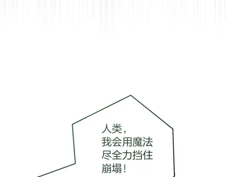 《成为伯爵家的废物》第176话 银光公子再现图26