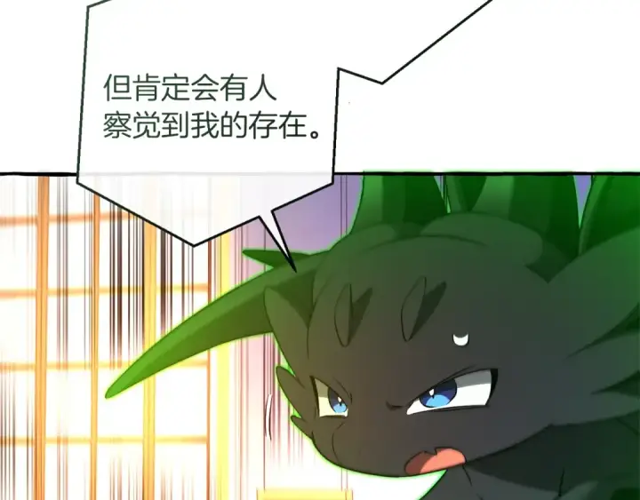 《成为伯爵家的废物》第176话 银光公子再现图27