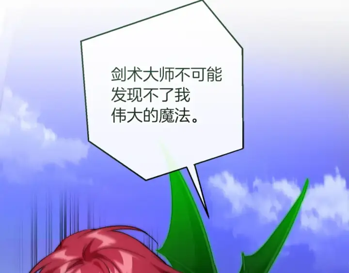 《成为伯爵家的废物》第176话 银光公子再现图29