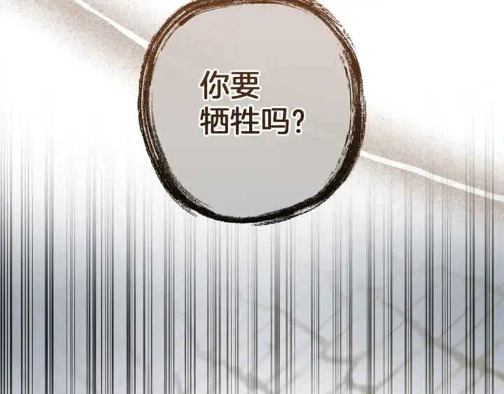 《成为伯爵家的废物》第176话 银光公子再现图32