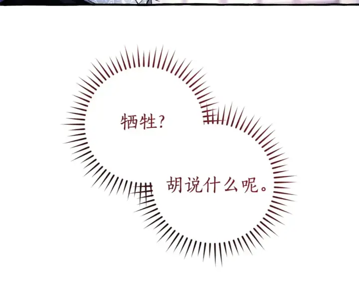 《成为伯爵家的废物》第176话 银光公子再现图37