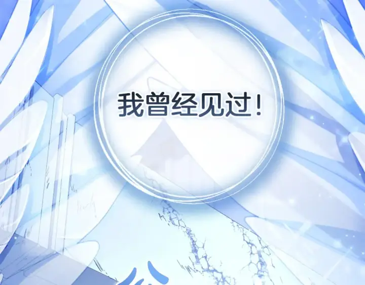 《成为伯爵家的废物》第176话 银光公子再现图74