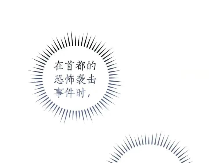 《成为伯爵家的废物》第176话 银光公子再现图77