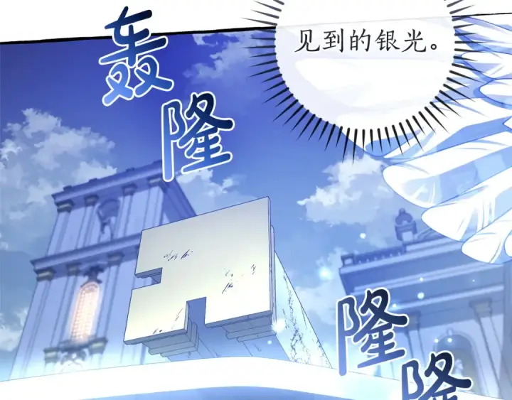 《成为伯爵家的废物》第176话 银光公子再现图78