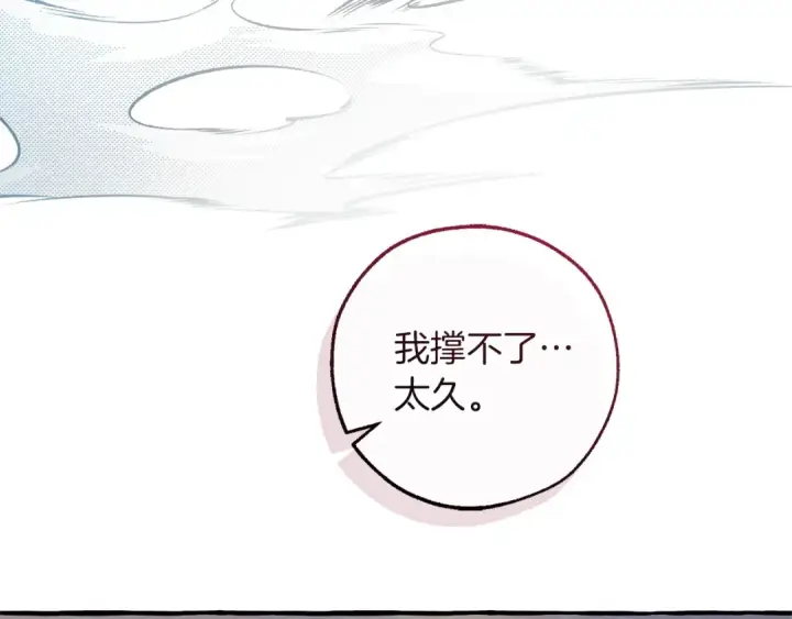 《成为伯爵家的废物》第176话 银光公子再现图85