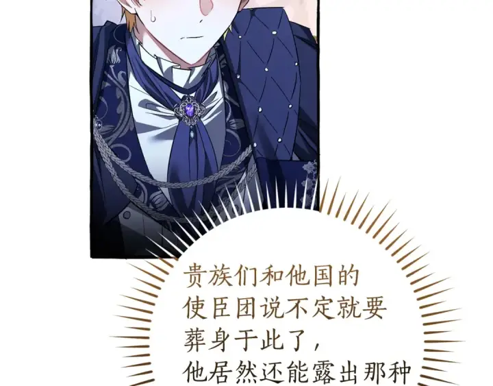《成为伯爵家的废物》第176话 银光公子再现图95