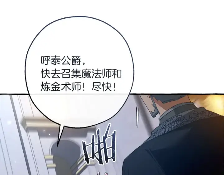《成为伯爵家的废物》第176话 银光公子再现图97
