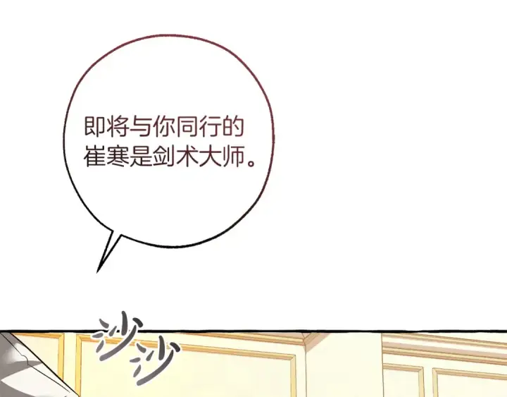 《成为伯爵家的废物》第177话 成为英雄吧图103