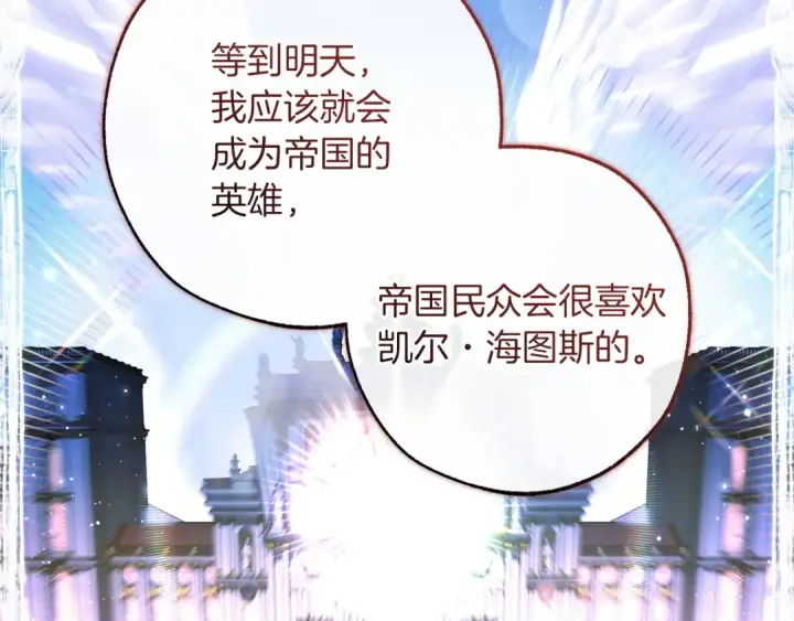 《成为伯爵家的废物》第177话 成为英雄吧图110