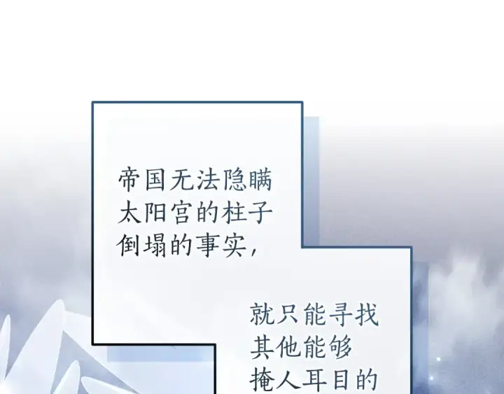 《成为伯爵家的废物》第177话 成为英雄吧图115
