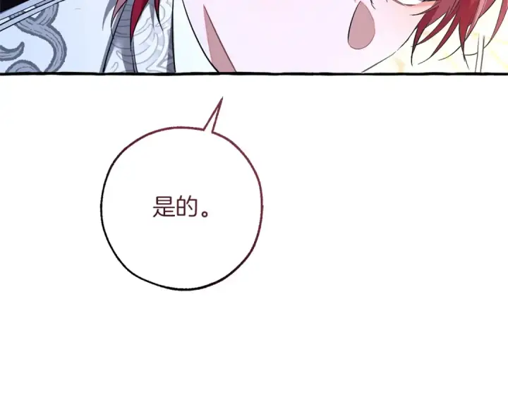 《成为伯爵家的废物》第177话 成为英雄吧图12