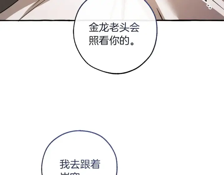 《成为伯爵家的废物》第177话 成为英雄吧图138