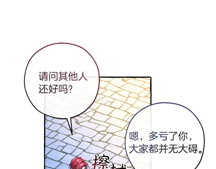 《成为伯爵家的废物》第177话 成为英雄吧图14