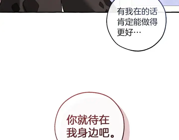 《成为伯爵家的废物》第177话 成为英雄吧图140
