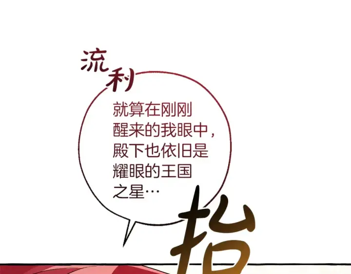 《成为伯爵家的废物》第177话 成为英雄吧图156