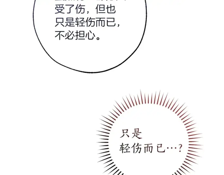 《成为伯爵家的废物》第177话 成为英雄吧图16