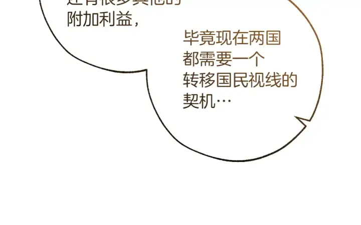 《成为伯爵家的废物》第177话 成为英雄吧图161