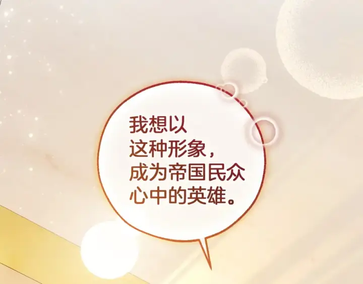 《成为伯爵家的废物》第177话 成为英雄吧图171