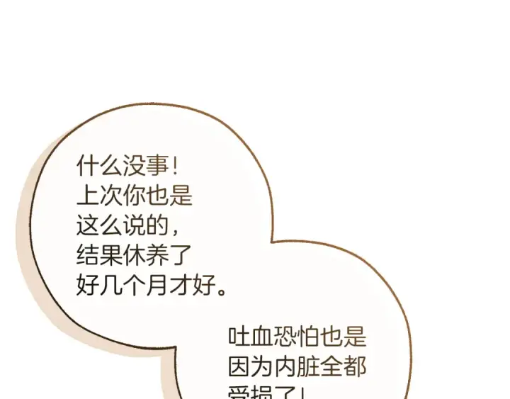 《成为伯爵家的废物》第177话 成为英雄吧图26