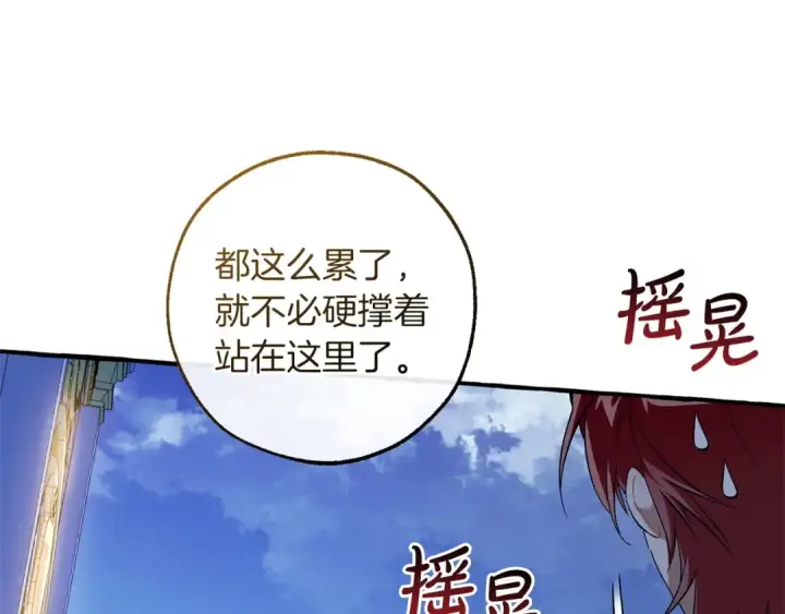 《成为伯爵家的废物》第177话 成为英雄吧图30