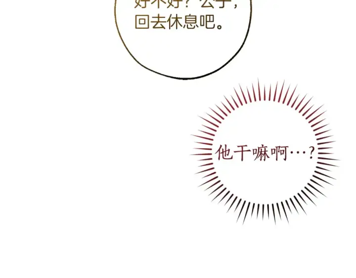 《成为伯爵家的废物》第177话 成为英雄吧图32