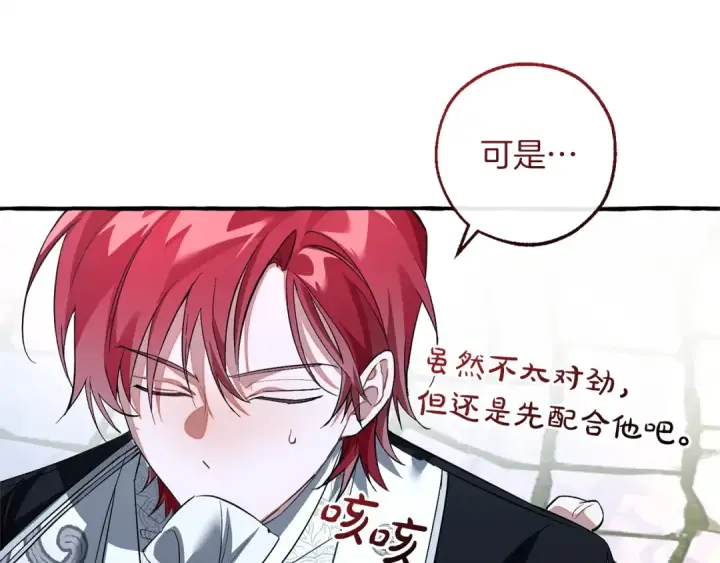 《成为伯爵家的废物》第177话 成为英雄吧图33