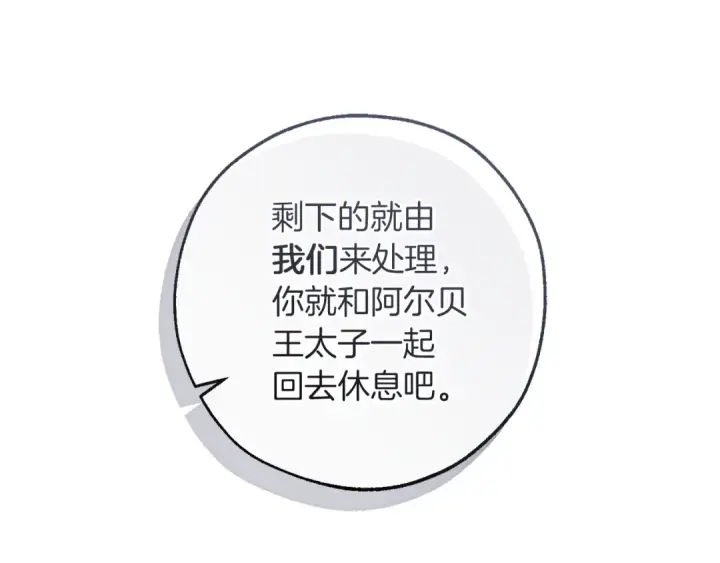 《成为伯爵家的废物》第177话 成为英雄吧图35
