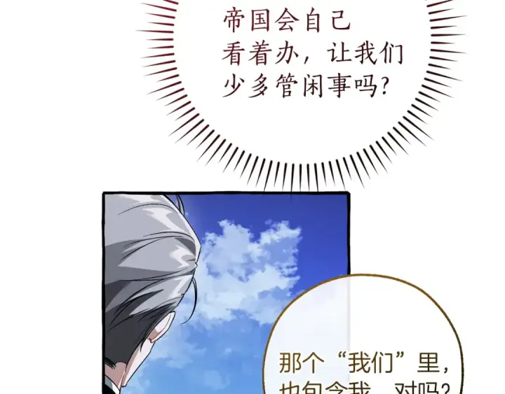 《成为伯爵家的废物》第177话 成为英雄吧图38