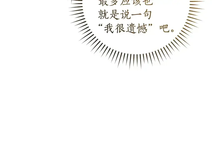 《成为伯爵家的废物》第177话 成为英雄吧图43