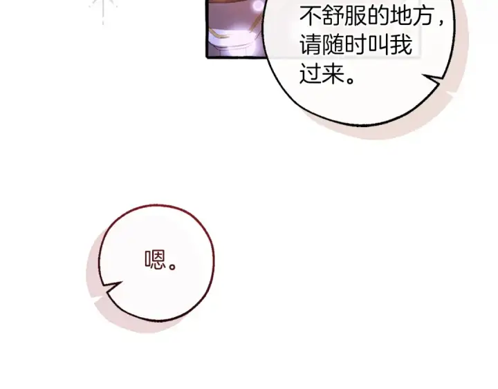 《成为伯爵家的废物》第177话 成为英雄吧图56