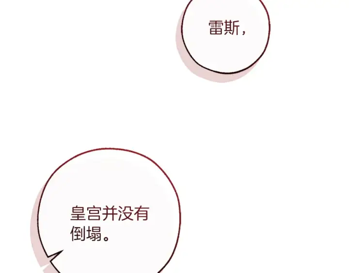 《成为伯爵家的废物》第177话 成为英雄吧图80