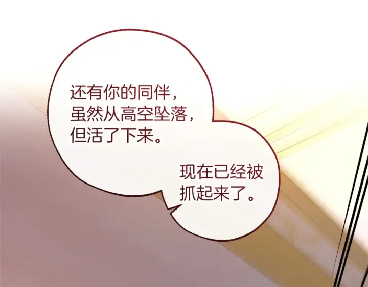 《成为伯爵家的废物》第177话 成为英雄吧图82