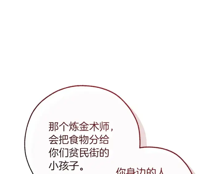 《成为伯爵家的废物》第177话 成为英雄吧图86