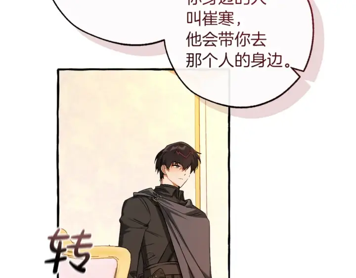 《成为伯爵家的废物》第177话 成为英雄吧图87