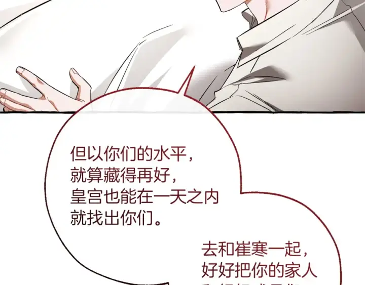 《成为伯爵家的废物》第177话 成为英雄吧图90