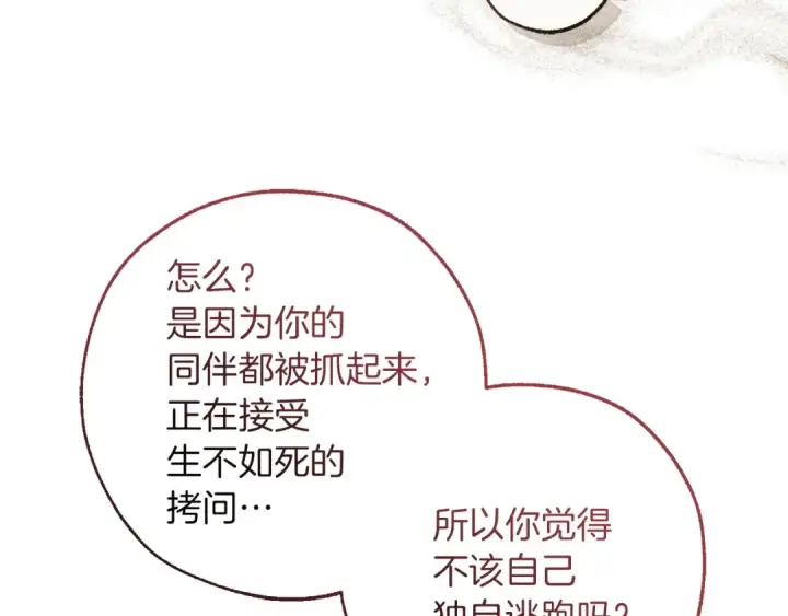 《成为伯爵家的废物》第177话 成为英雄吧图94
