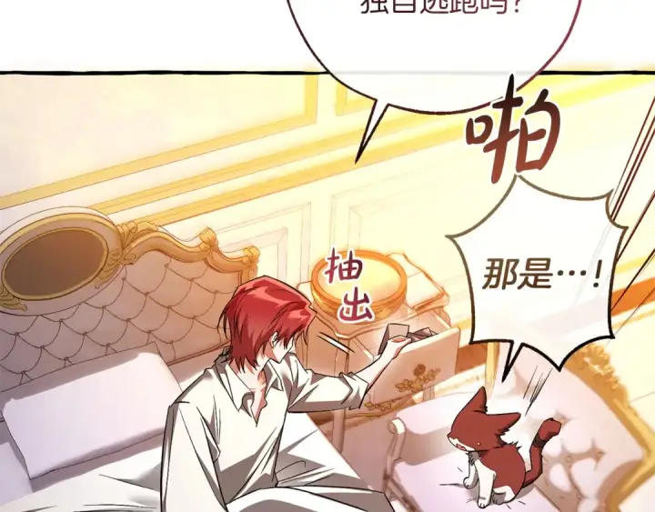 《成为伯爵家的废物》第177话 成为英雄吧图95