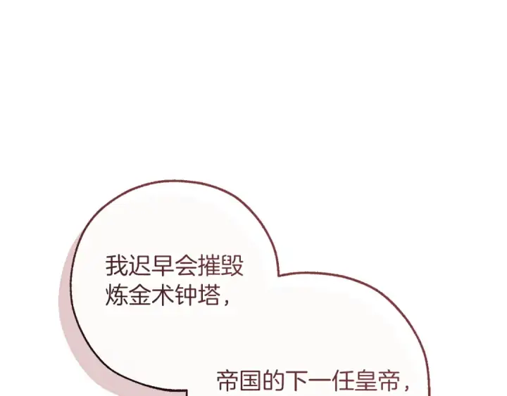 《成为伯爵家的废物》第177话 成为英雄吧图97
