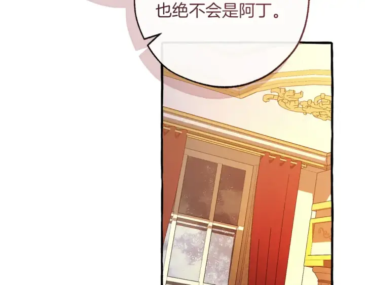 《成为伯爵家的废物》第177话 成为英雄吧图98