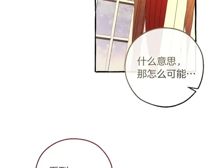 《成为伯爵家的废物》第177话 成为英雄吧图99