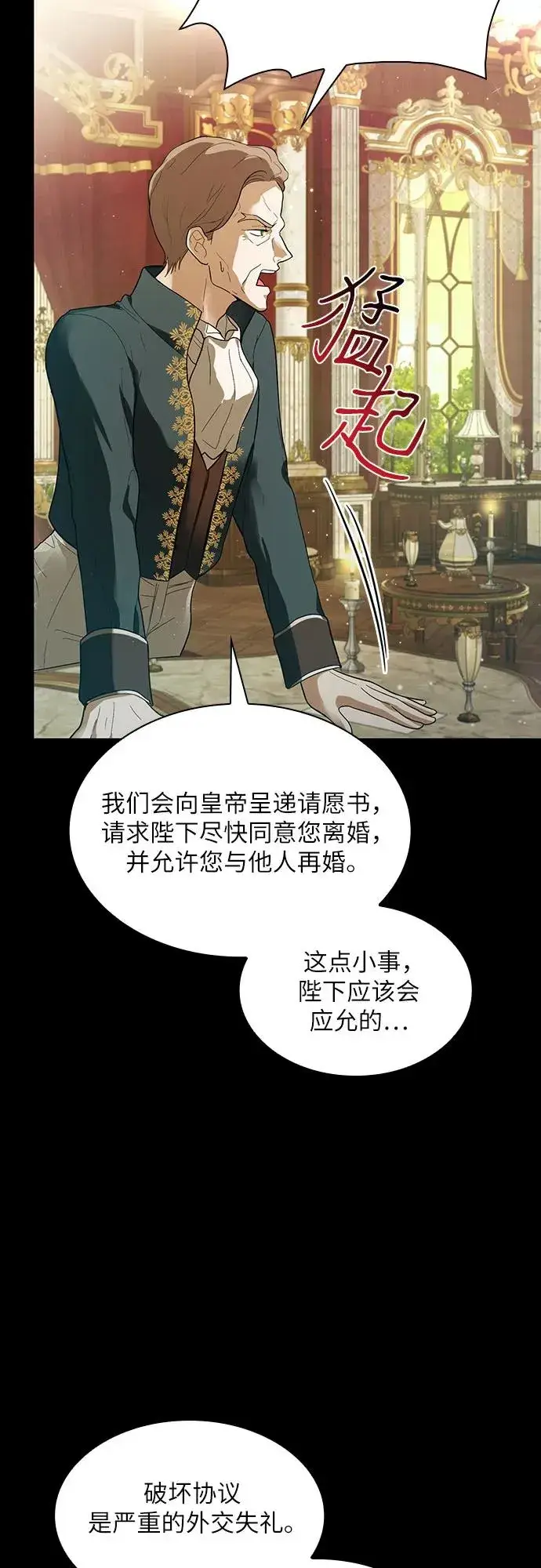《成为痴心男主的前妻》第1话图14