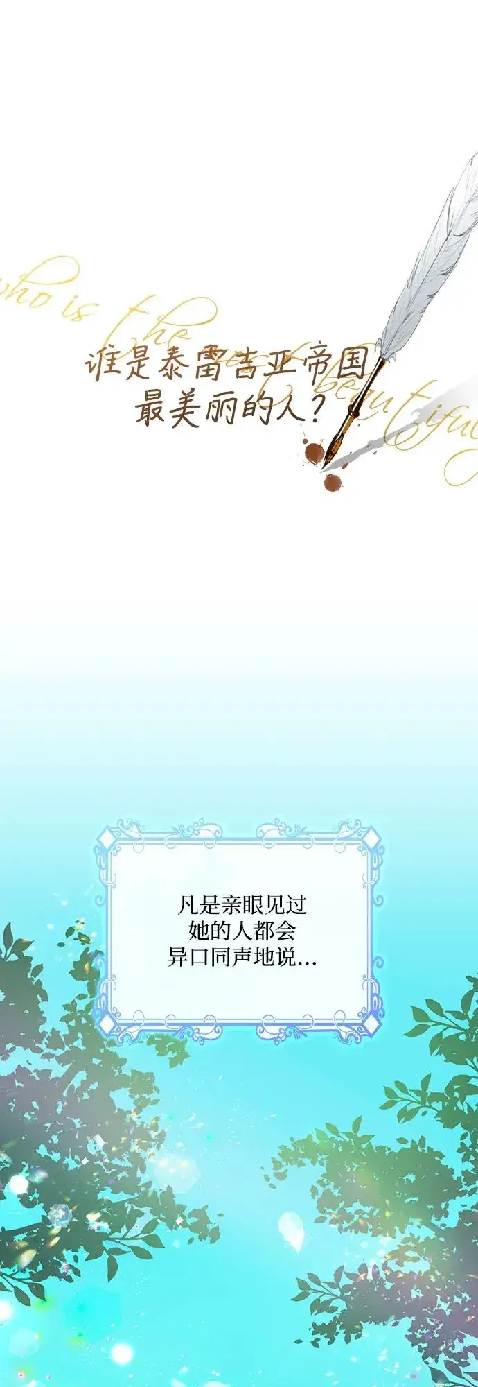 《成为痴心男主的前妻》第1话图2