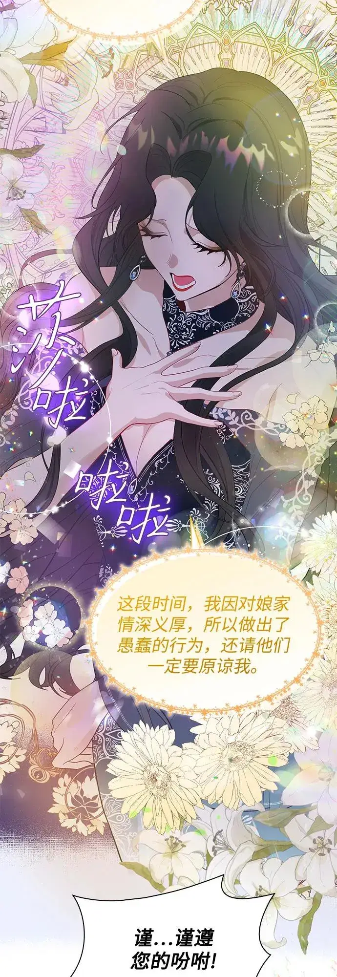 《成为痴心男主的前妻》第1话图27