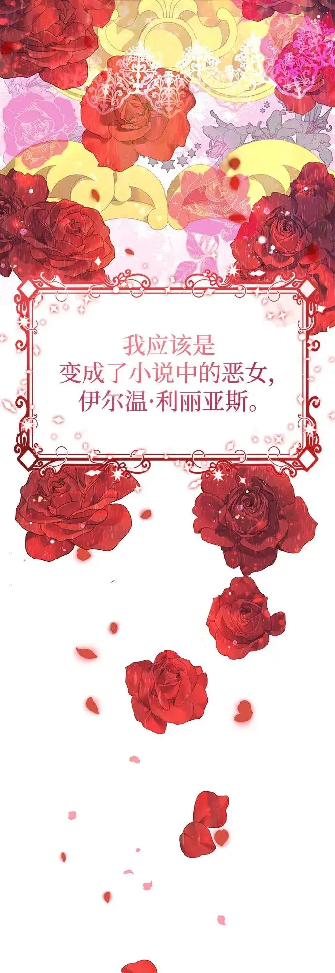 《成为痴心男主的前妻》第1话图62
