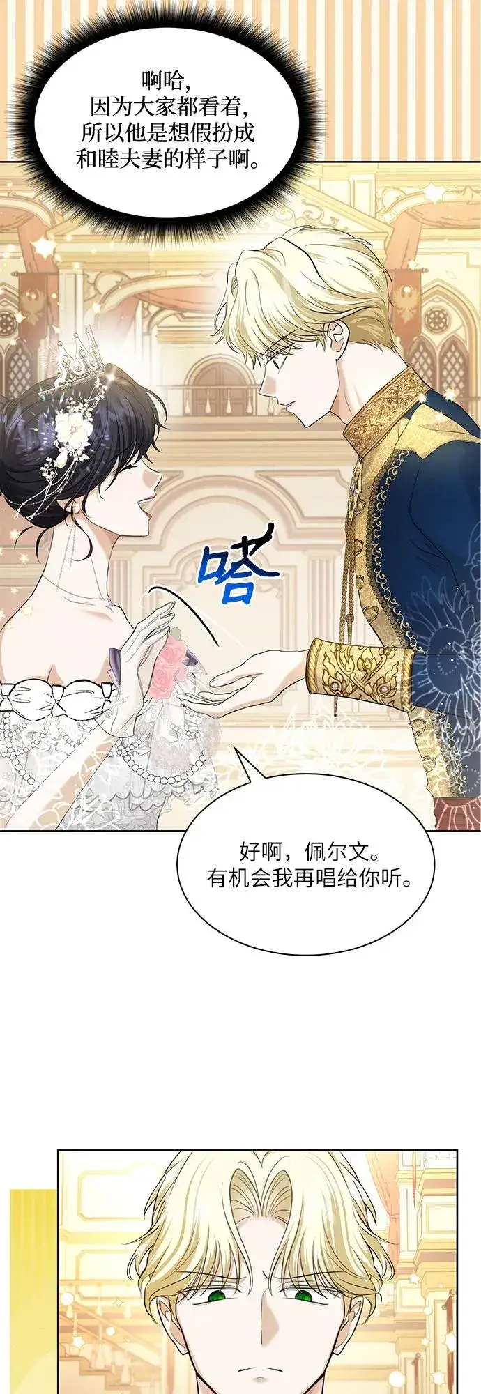 漫画《成为痴心男主的前妻》第10话第11张图