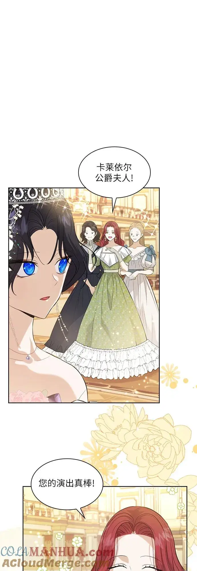 漫画《成为痴心男主的前妻》第10话第13张图