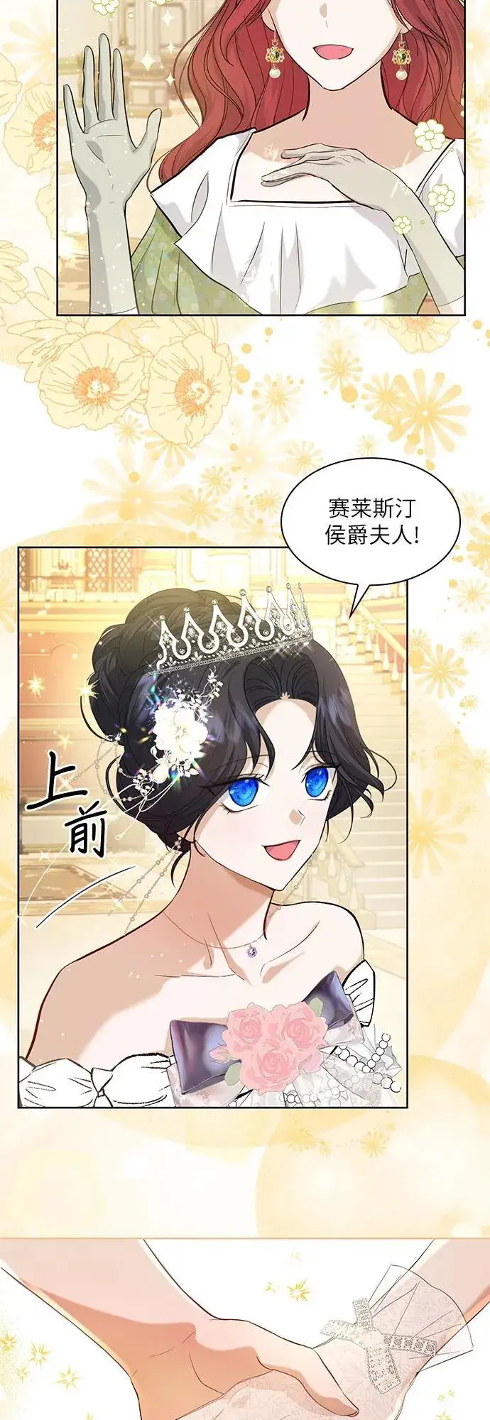 漫画《成为痴心男主的前妻》第10话第14张图