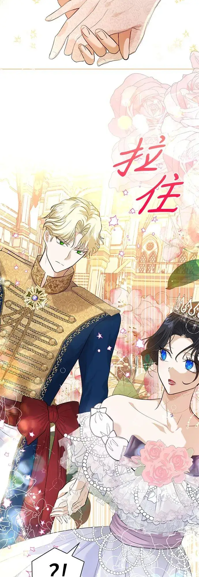 漫画《成为痴心男主的前妻》第10话第15张图