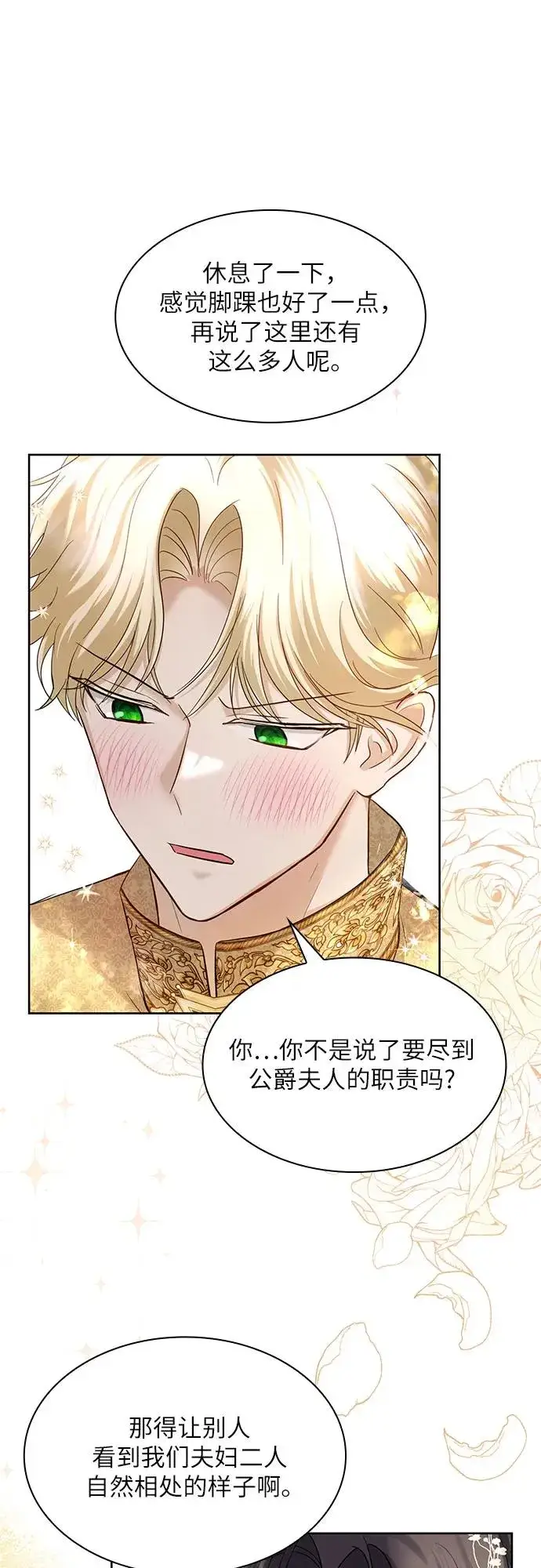 漫画《成为痴心男主的前妻》第10话第18张图