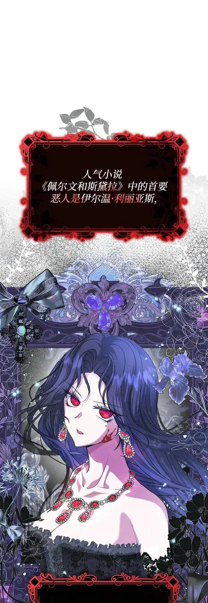 漫画《成为痴心男主的前妻》第10话第2张图